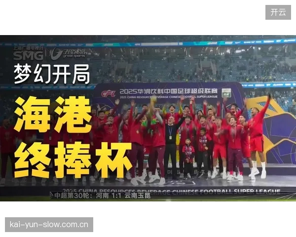 上海海港队凭借强大的进攻火力，以领先2分的优势夺得2025赛季中超联赛冠军。