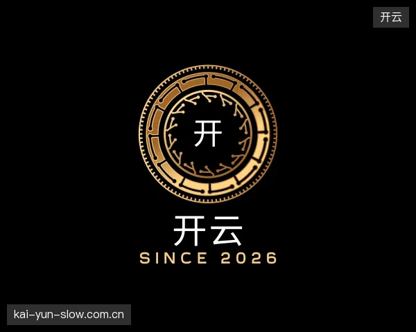 介绍开云部门